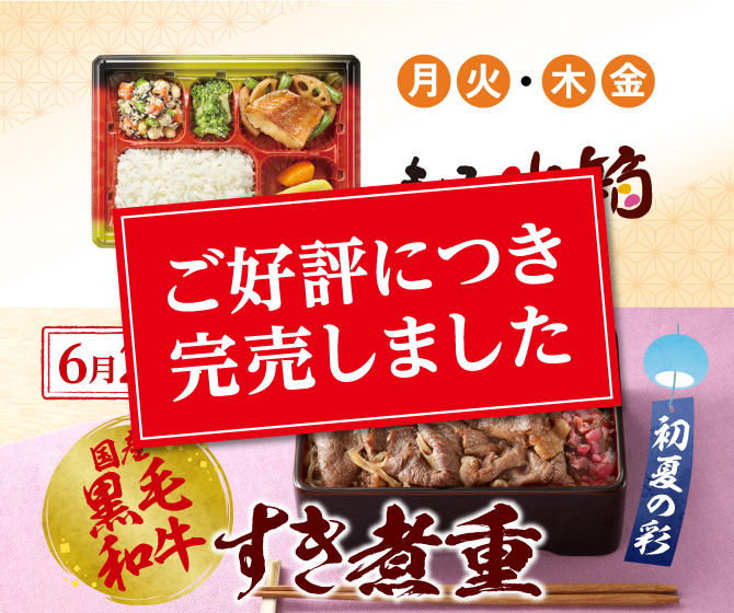 国産黒毛和牛 すき煮重 初夏の彩