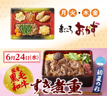 国産黒毛和牛 すき煮重 初夏の彩