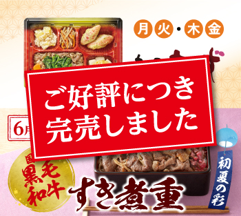 国産黒毛和牛 すき煮重 初夏の彩