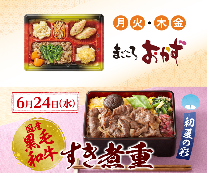 国産黒毛和牛 すき煮重 初夏の彩