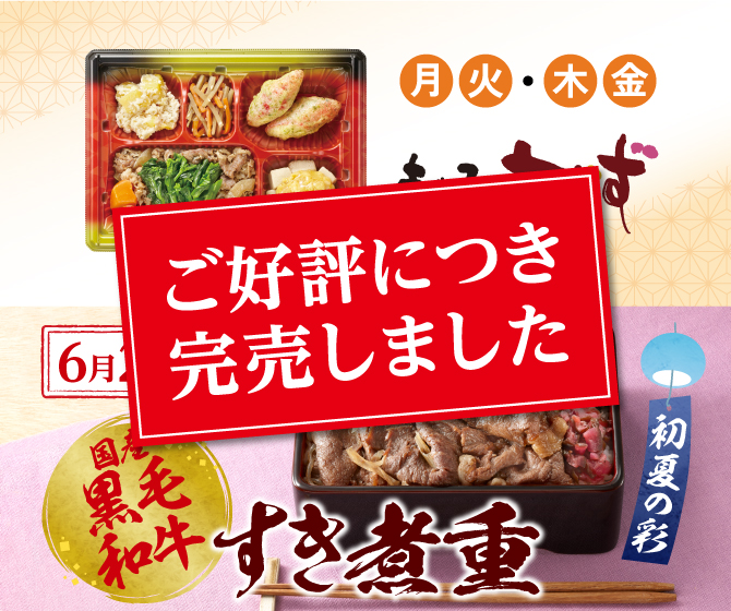 国産黒毛和牛 すき煮重 初夏の彩
