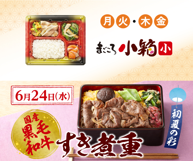 国産黒毛和牛 すき煮重 初夏の彩