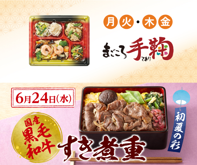 国産黒毛和牛 すき煮重 初夏の彩