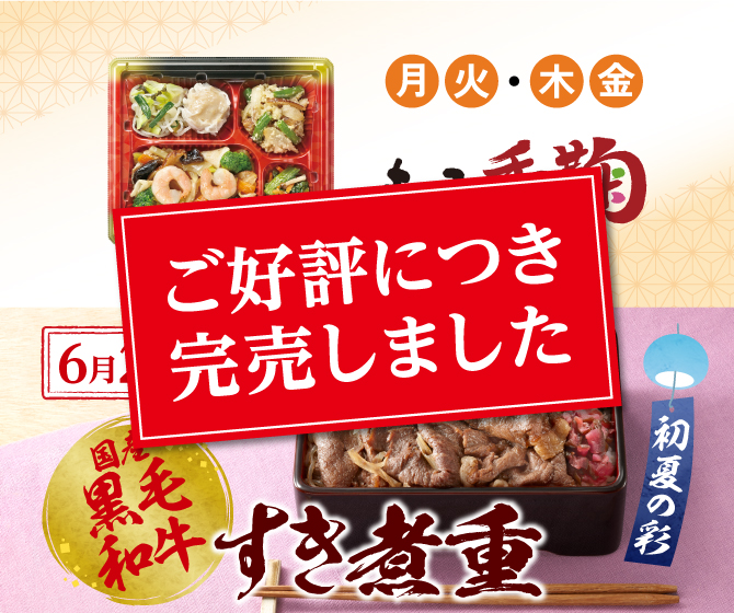 国産黒毛和牛 すき煮重 初夏の彩