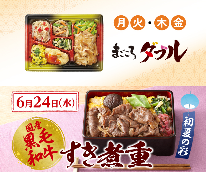 国産黒毛和牛 すき煮重 初夏の彩