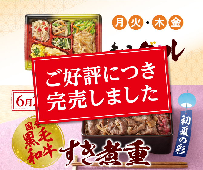 国産黒毛和牛 すき煮重 初夏の彩
