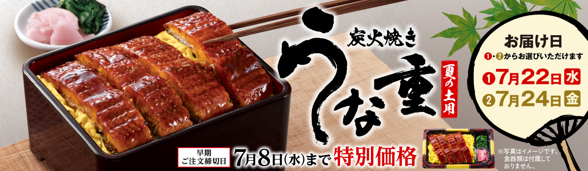 うな重