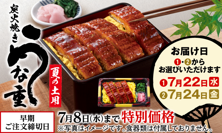 うな重