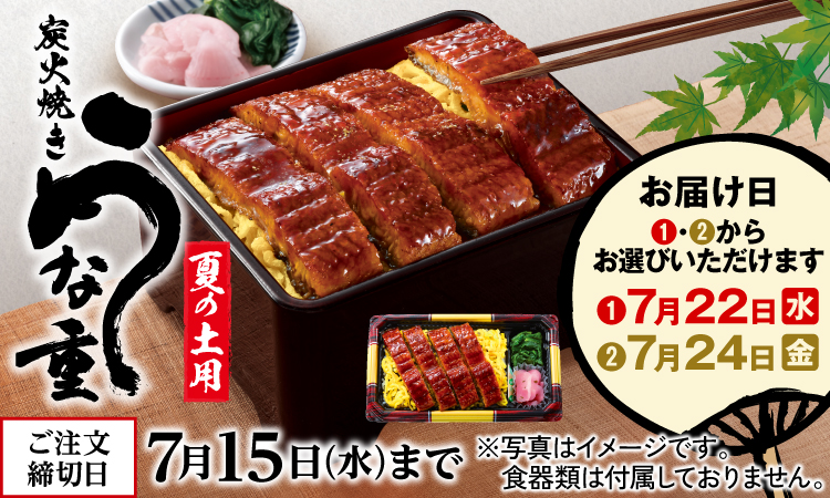 炭火焼き うな重