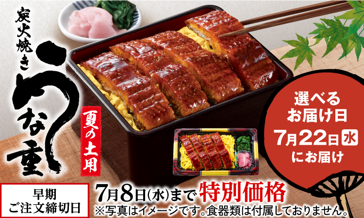 炭火焼き うな重