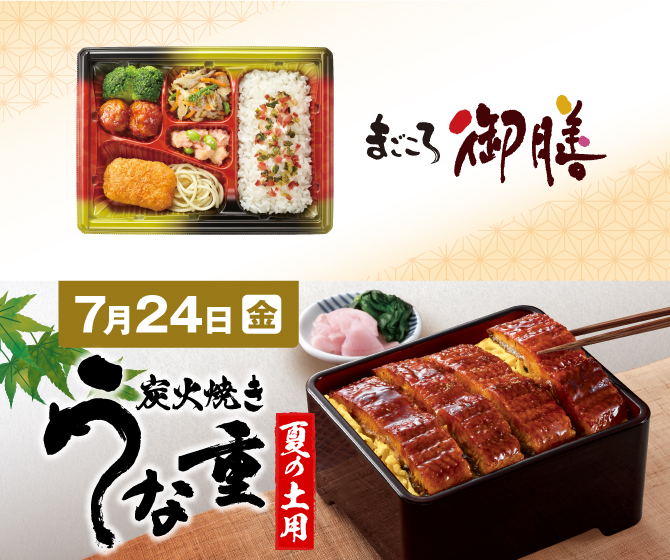 炭火焼き うな重
