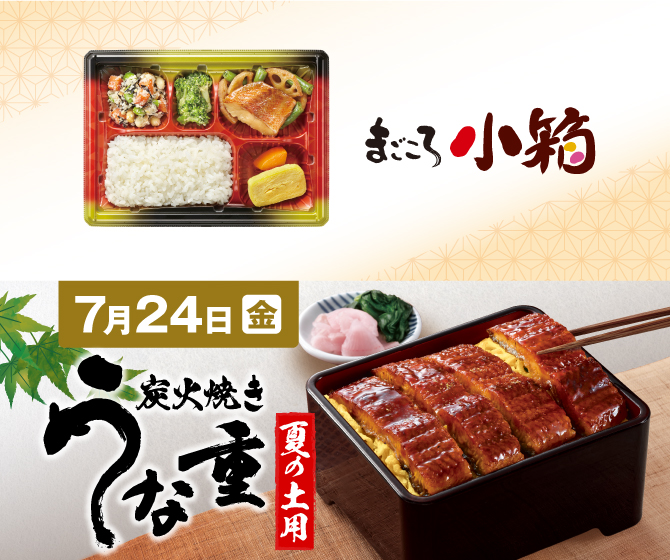 炭火焼き うな重