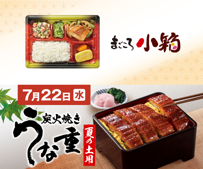 炭火焼き うな重