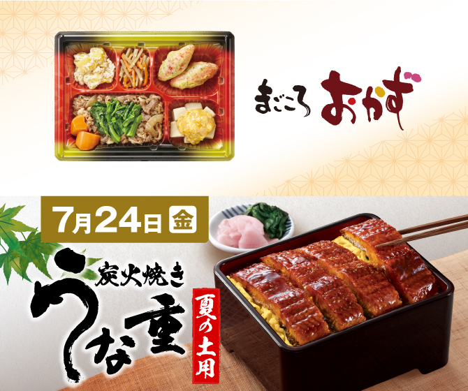 炭火焼き うな重