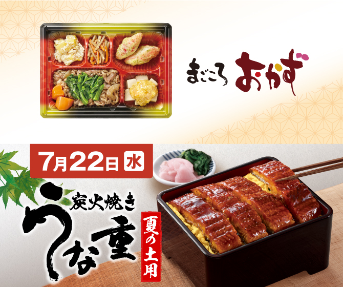 炭火焼き うな重