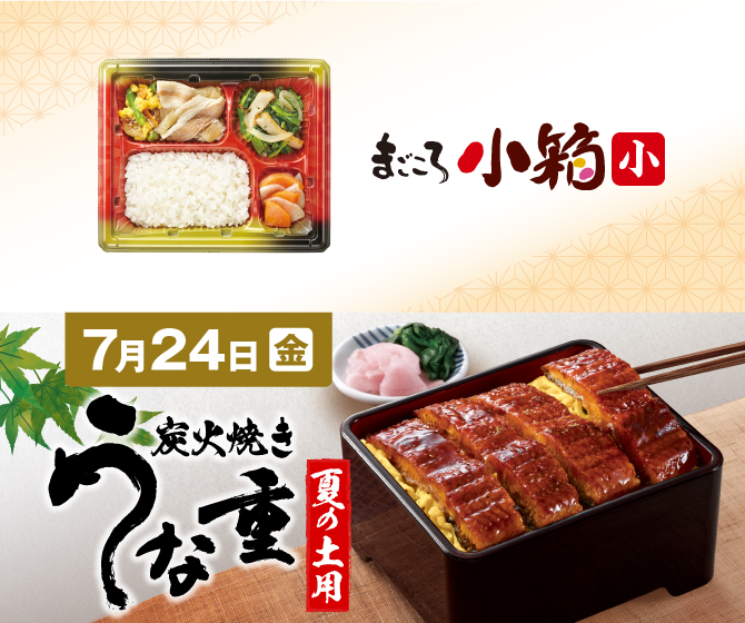 炭火焼き うな重