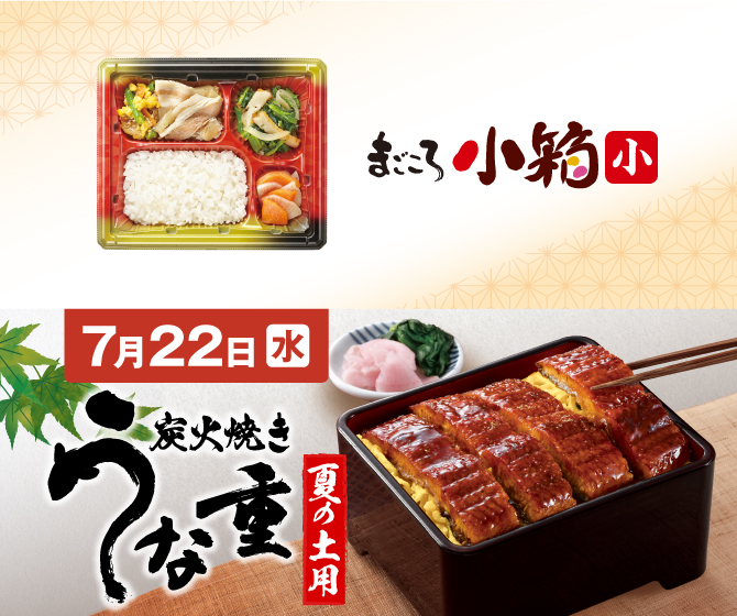 炭火焼き うな重