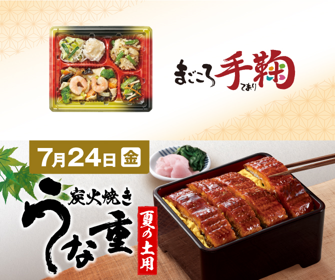炭火焼き うな重