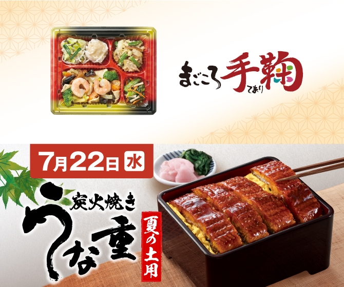 炭火焼き うな重