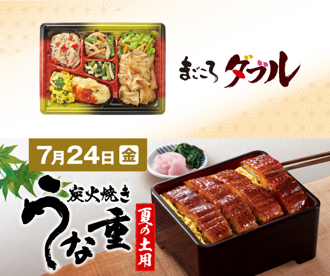炭火焼き うな重