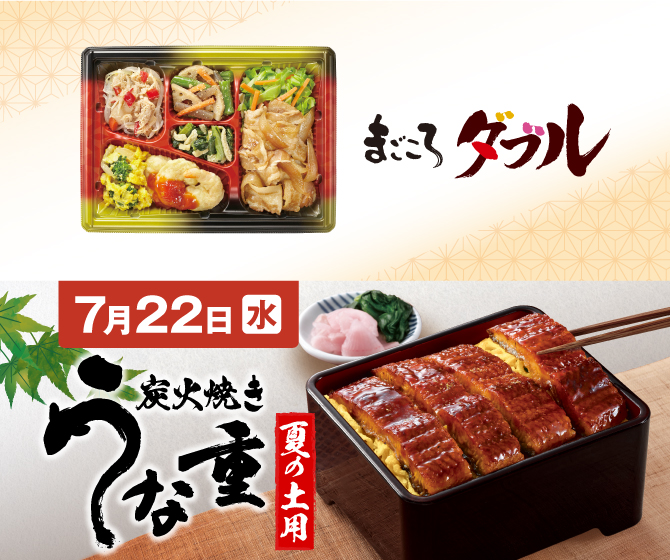 炭火焼き うな重