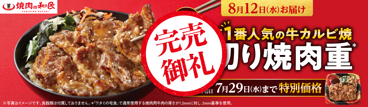 厚切り焼肉重