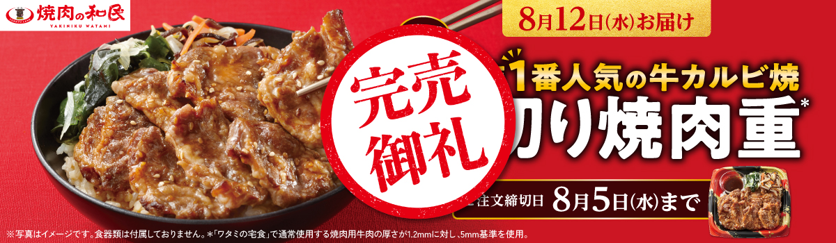 「厚切り焼肉重」