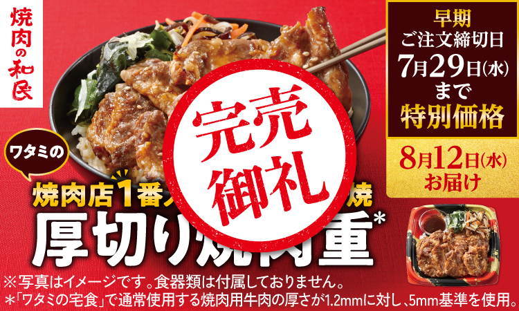 厚切り焼肉重