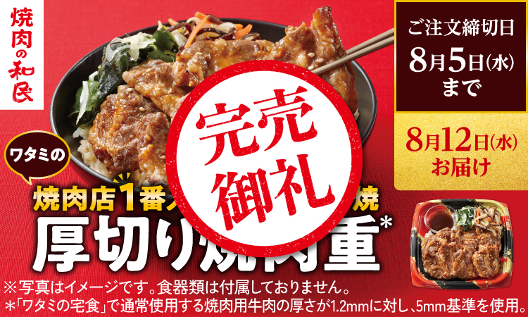「厚切り焼肉重」