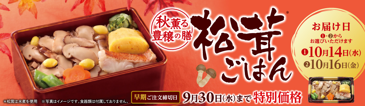 松茸ごはん