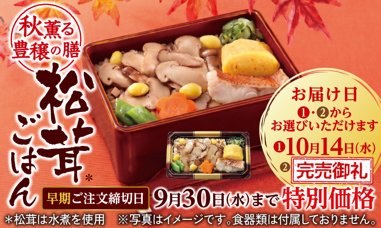 松茸ごはん