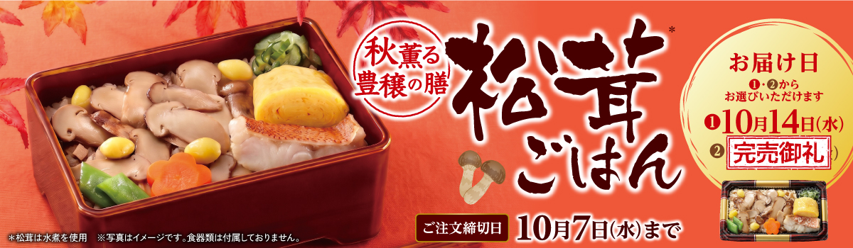 松茸ごはん