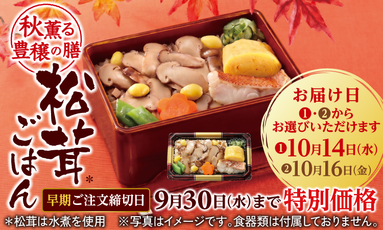 松茸ごはん