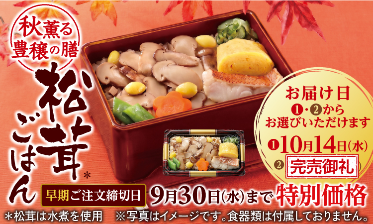 松茸ごはん