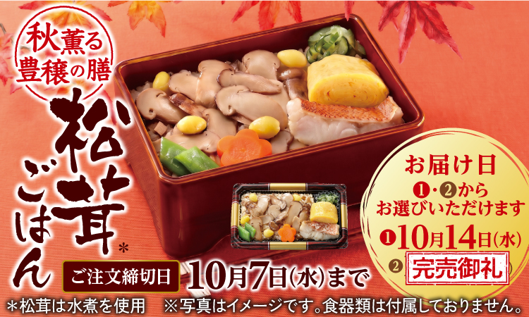 松茸ごはん