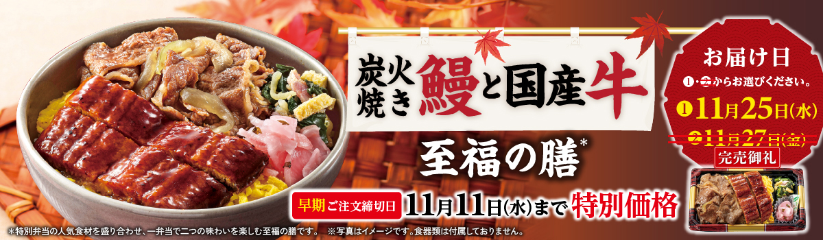 至福の膳