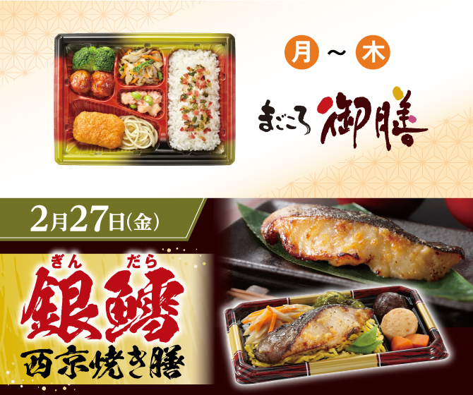 銀鱈西京焼き膳