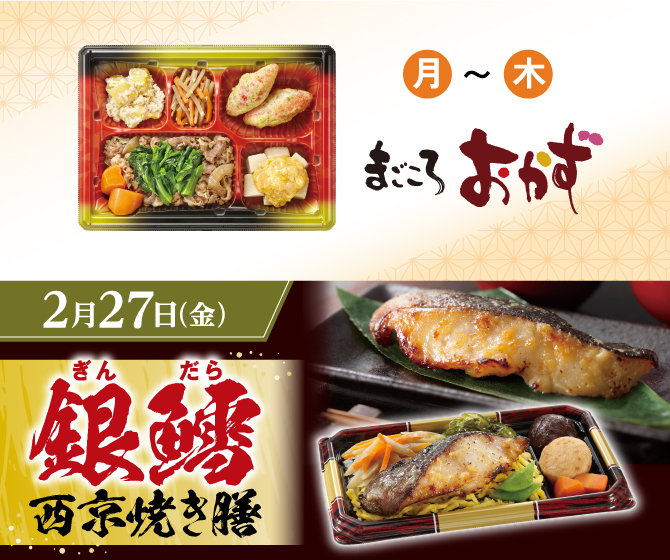 銀鱈西京焼き膳