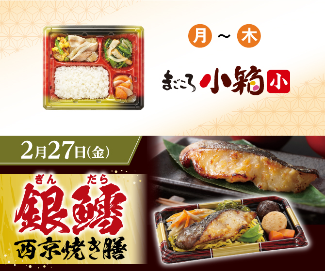 銀鱈西京焼き膳