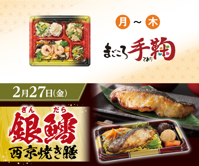 銀鱈西京焼き膳