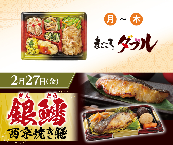 銀鱈西京焼き膳