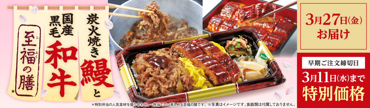 炭火焼き鰻と国産黒毛和牛 至福の膳