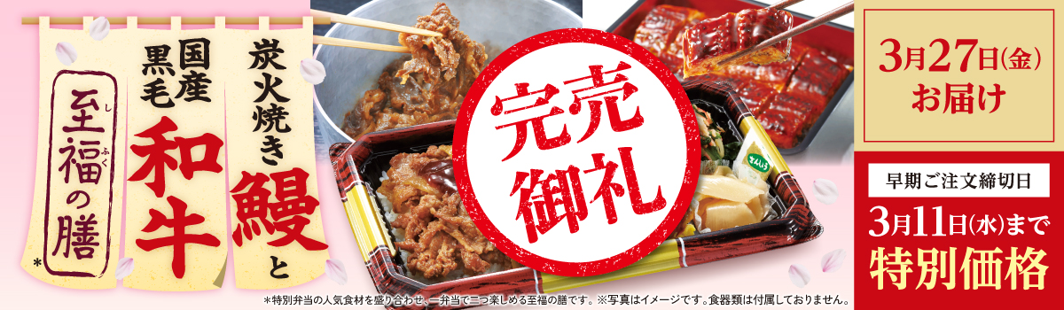 炭火焼き鰻と国産黒毛和牛 至福の膳