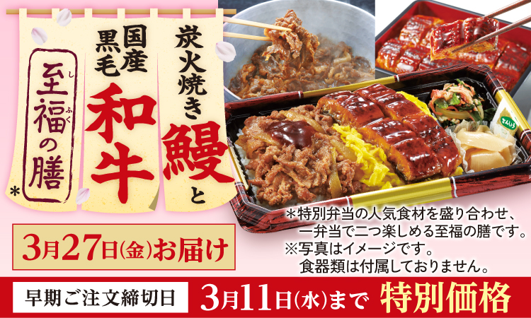 炭火焼き鰻と<br>国産黒毛和牛 至福の膳