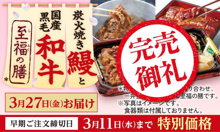 炭火焼き鰻と<br>国産黒毛和牛 至福の膳
