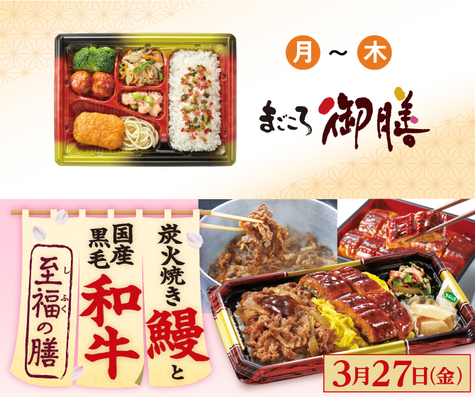 炭火焼き鰻と国産黒毛和牛 至福の膳