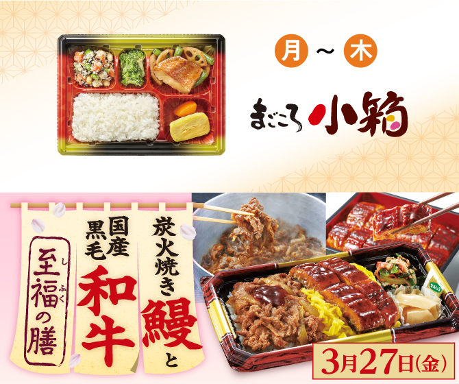 炭火焼き鰻と国産黒毛和牛 至福の膳