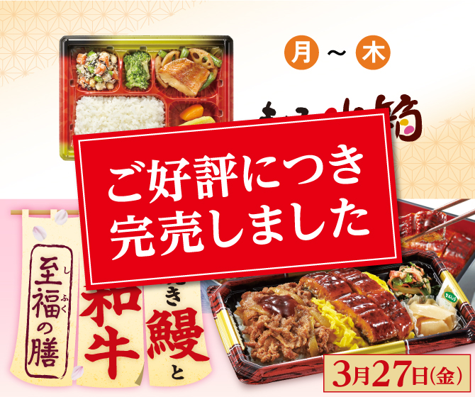 炭火焼き鰻と国産黒毛和牛 至福の膳