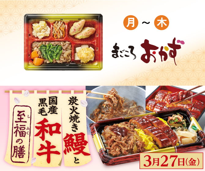 炭火焼き鰻と国産黒毛和牛 至福の膳