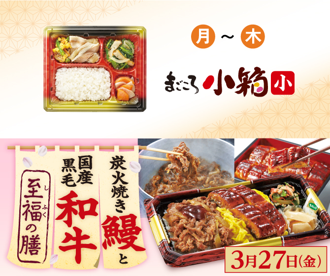 炭火焼き鰻と国産黒毛和牛 至福の膳